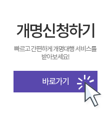 개명신청하기